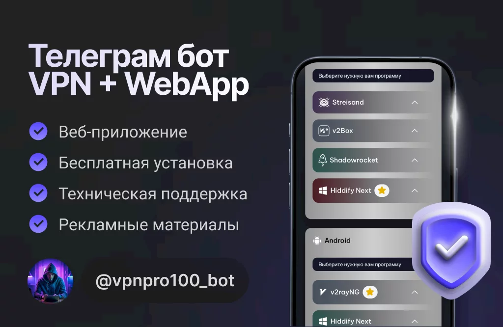 Telegram-бот с MiniApp для продажи VPN-конфигураций